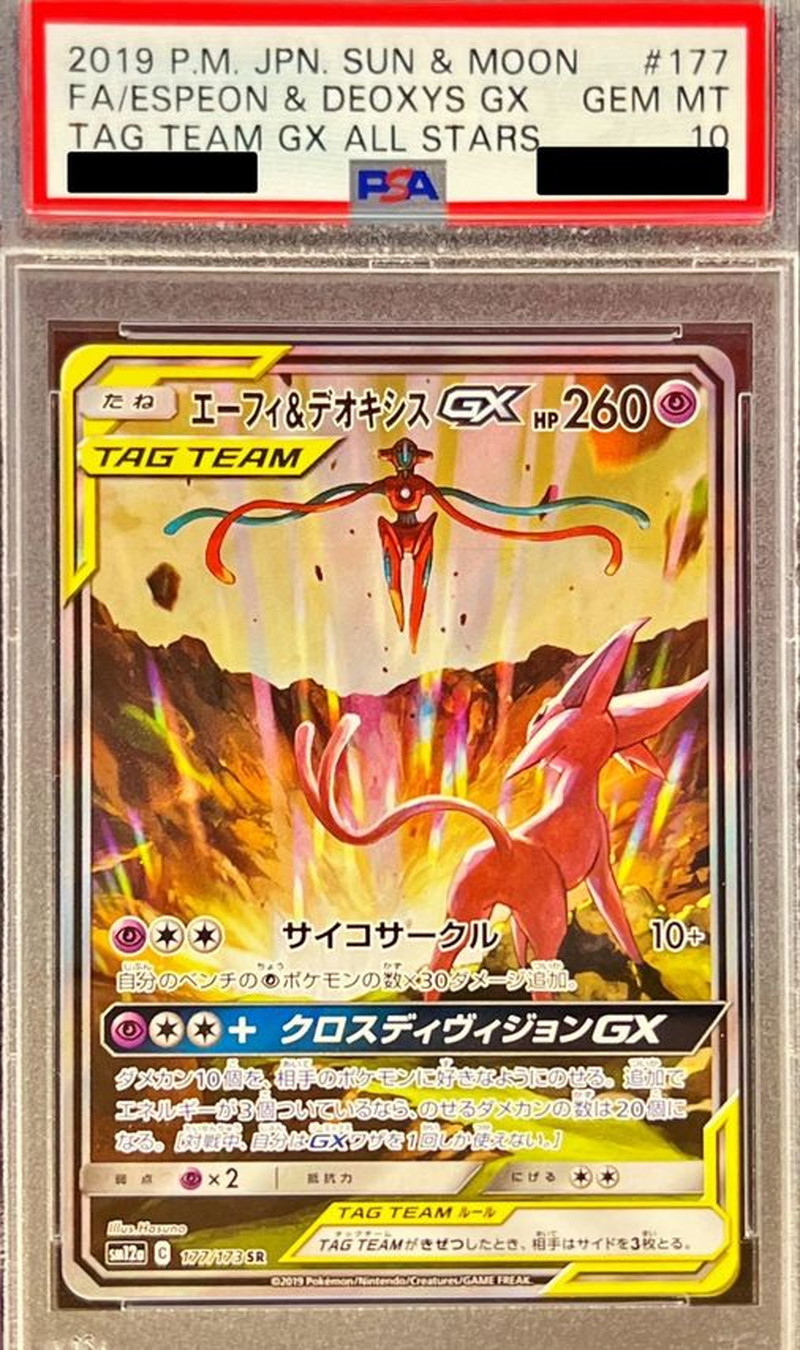PSA10鑑定済〕エーフィ＆デオキシスGX(SA)【SR】{177/173}