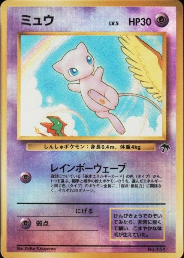 ミュウ LV.5【-】{旧裏}