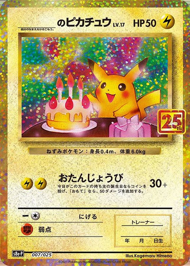 psa10 おたんじょうび ピカチュウ BIRTHDAY PIKACHU お誕生日