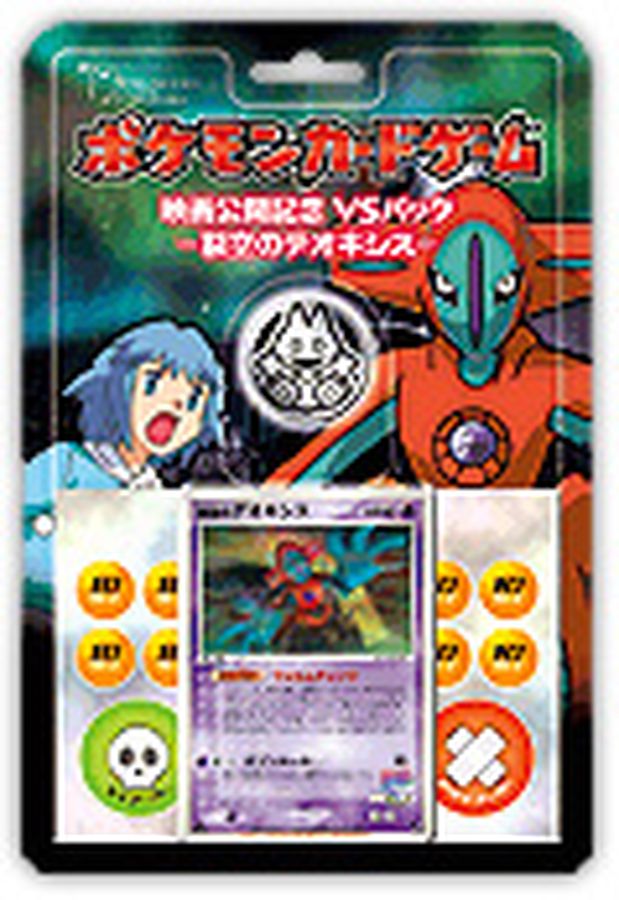 裂空のデオキシス 映画公開記念VSパック 裂空のデオキシス 002/019