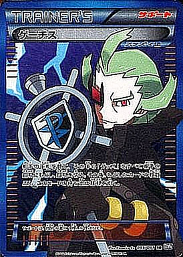 状態B〕ゲーチス【SR】{055/051}