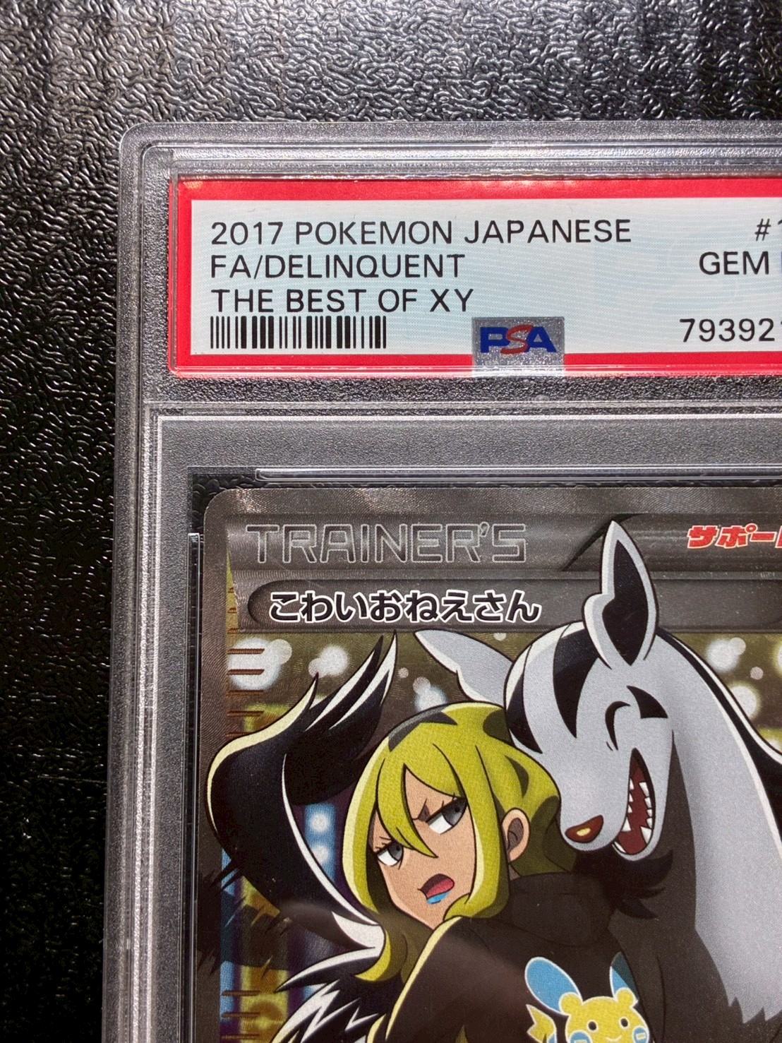 PSA10鑑定済〕こわいおねえさん【SR】{184/171}