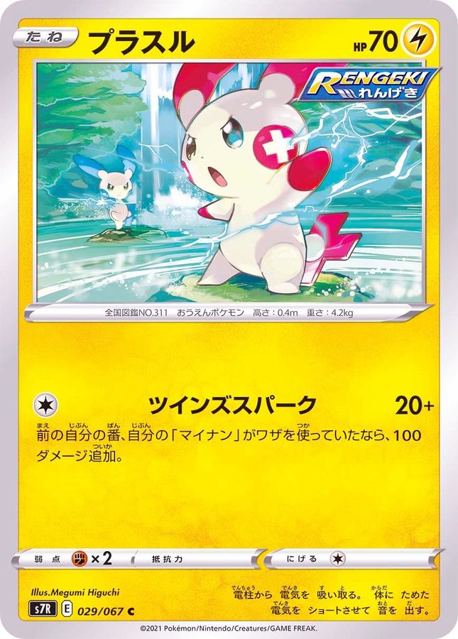 PSA10】【2連番】 ポケモンカードゲーム プラスルAR マイナンAR PSA10