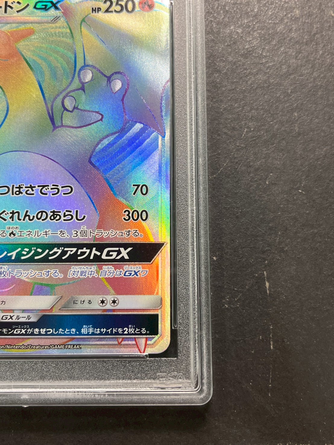 PSA10鑑定済〕リザードンGX【HR】{058/051}
