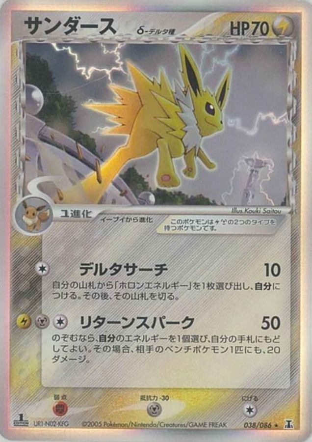 状態C〕サンダースδ-デルタ種【-】{038/086}