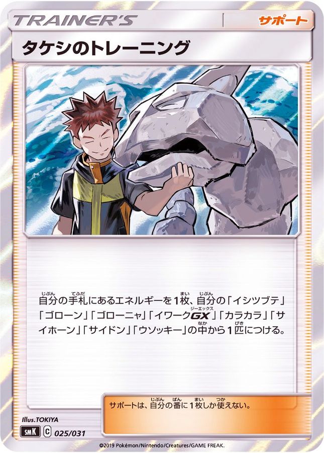 状態A-〕タケシのトレーニング【-】{025/031}