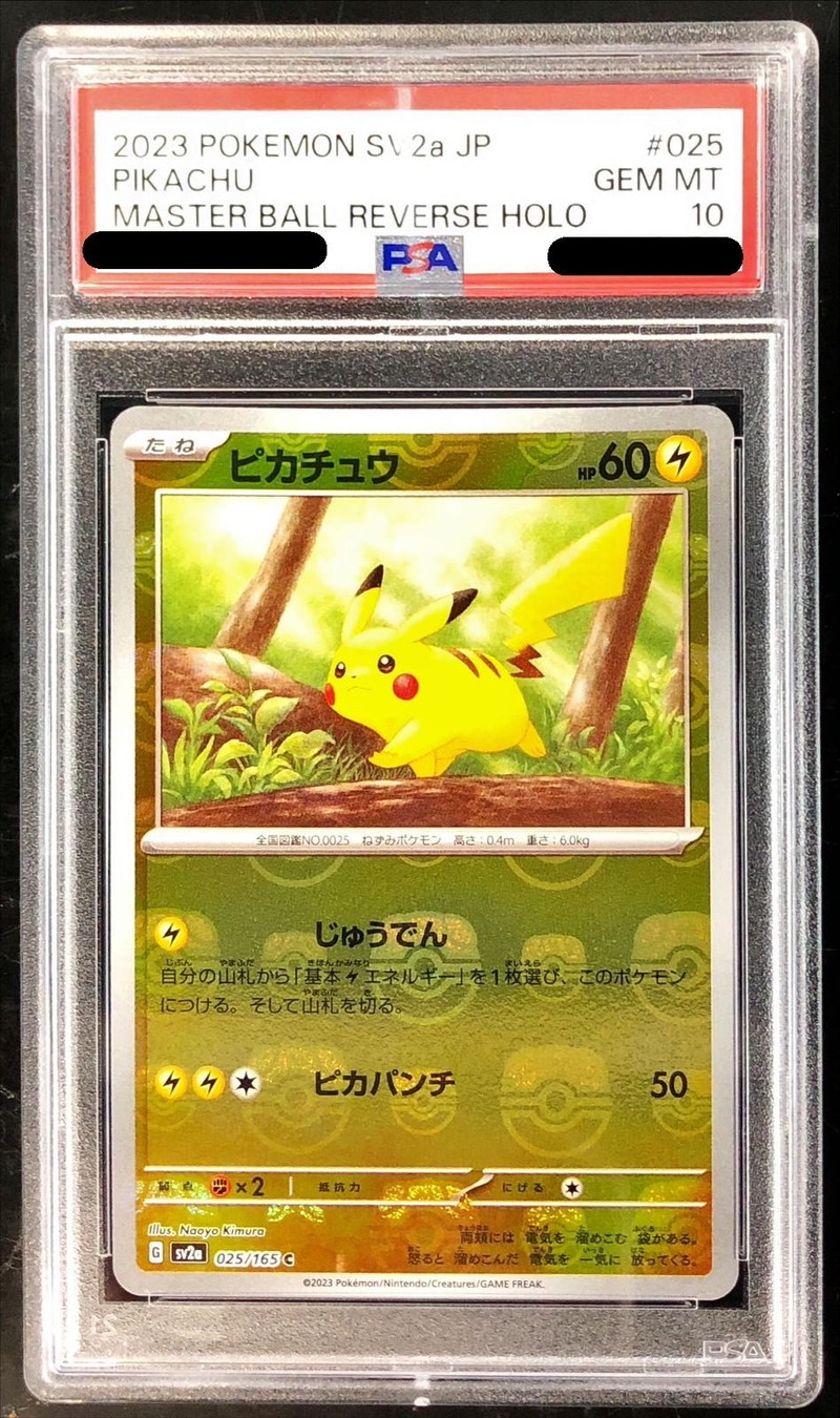 PSA10】ピカチュウ C SV2aマスターボールミラー151 025/165 ピカチュウ