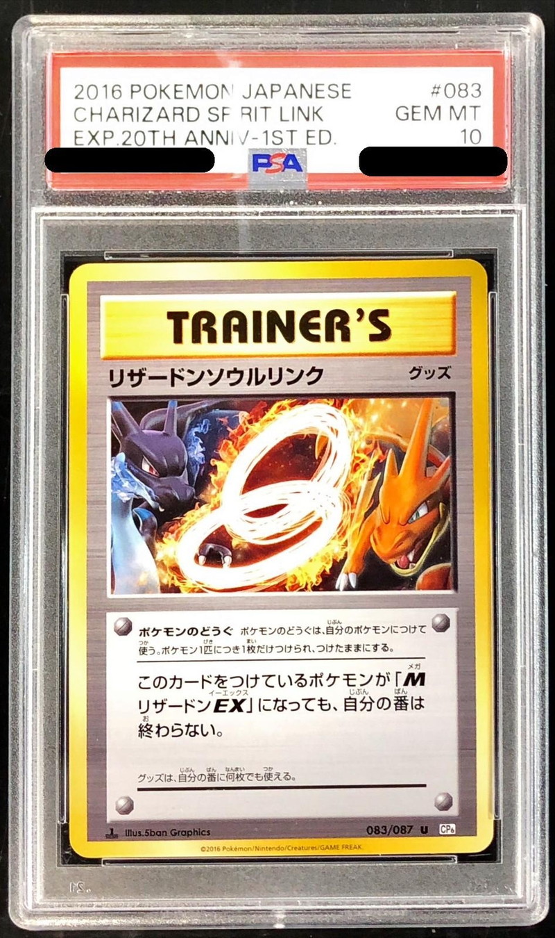 PSA10鑑定済〕リザードンソウルリンク【U】{083/087}