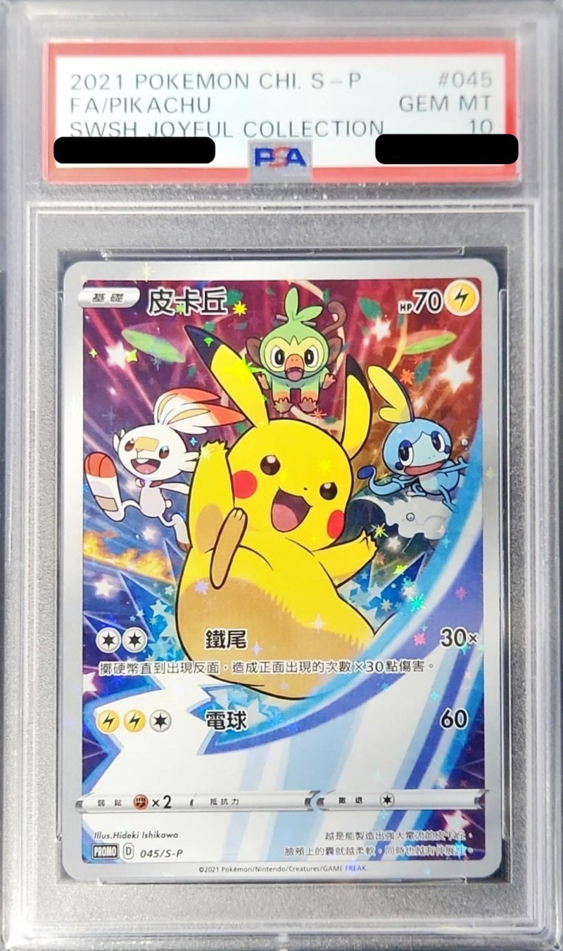 PSA10鑑定済〕ピカチュウ(中国語版)【P】{045/S-P}