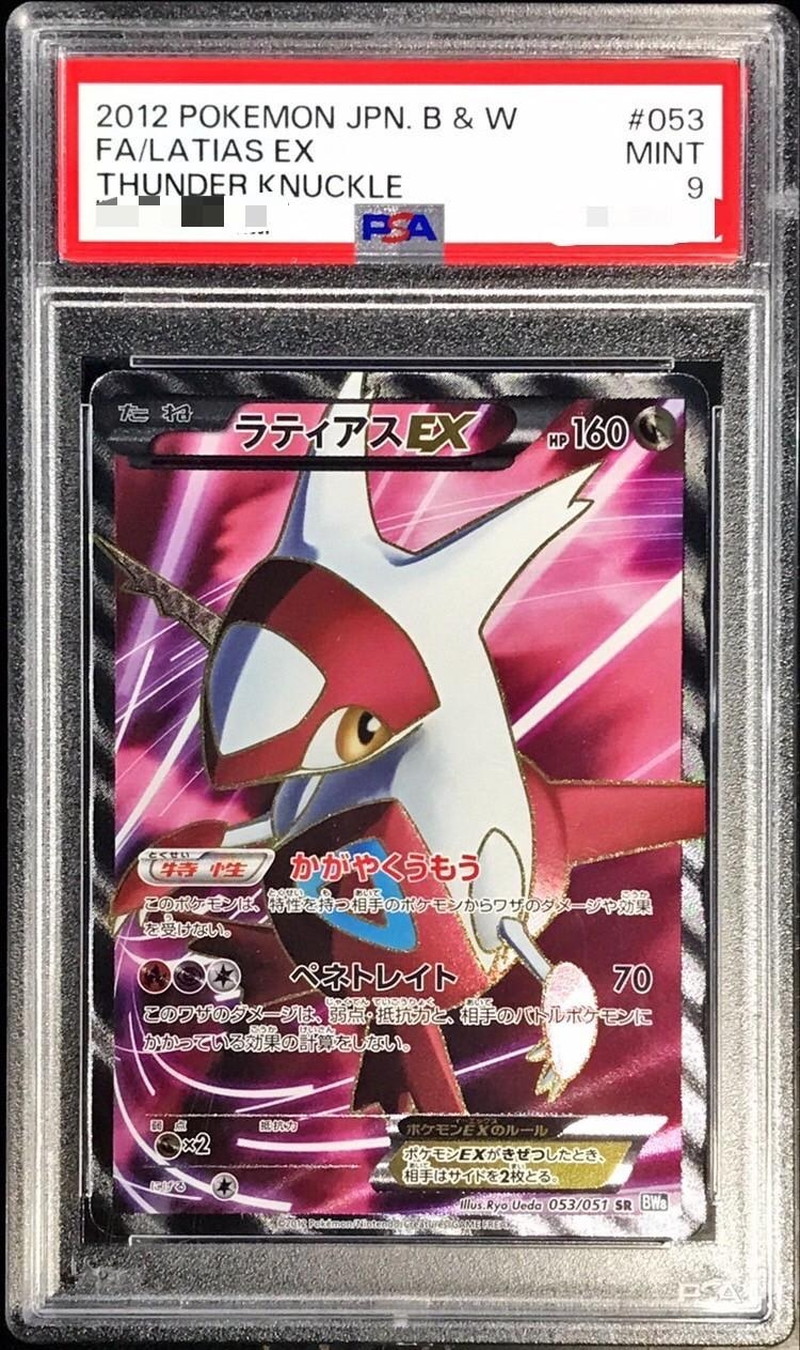 PSA9鑑定済〕ラティアスEX【SR】{053/051}