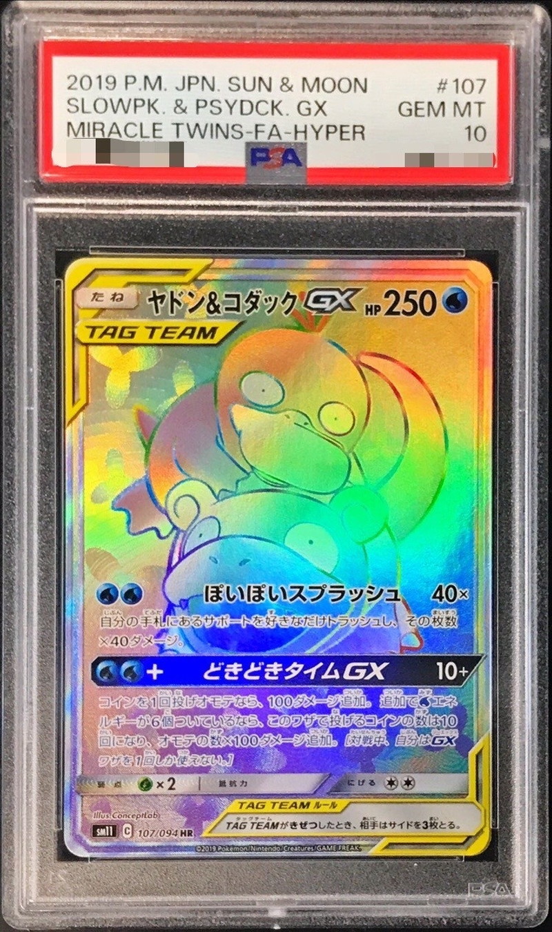 PSA10鑑定済〕ヤドン＆コダックGX【HR】{107/094}