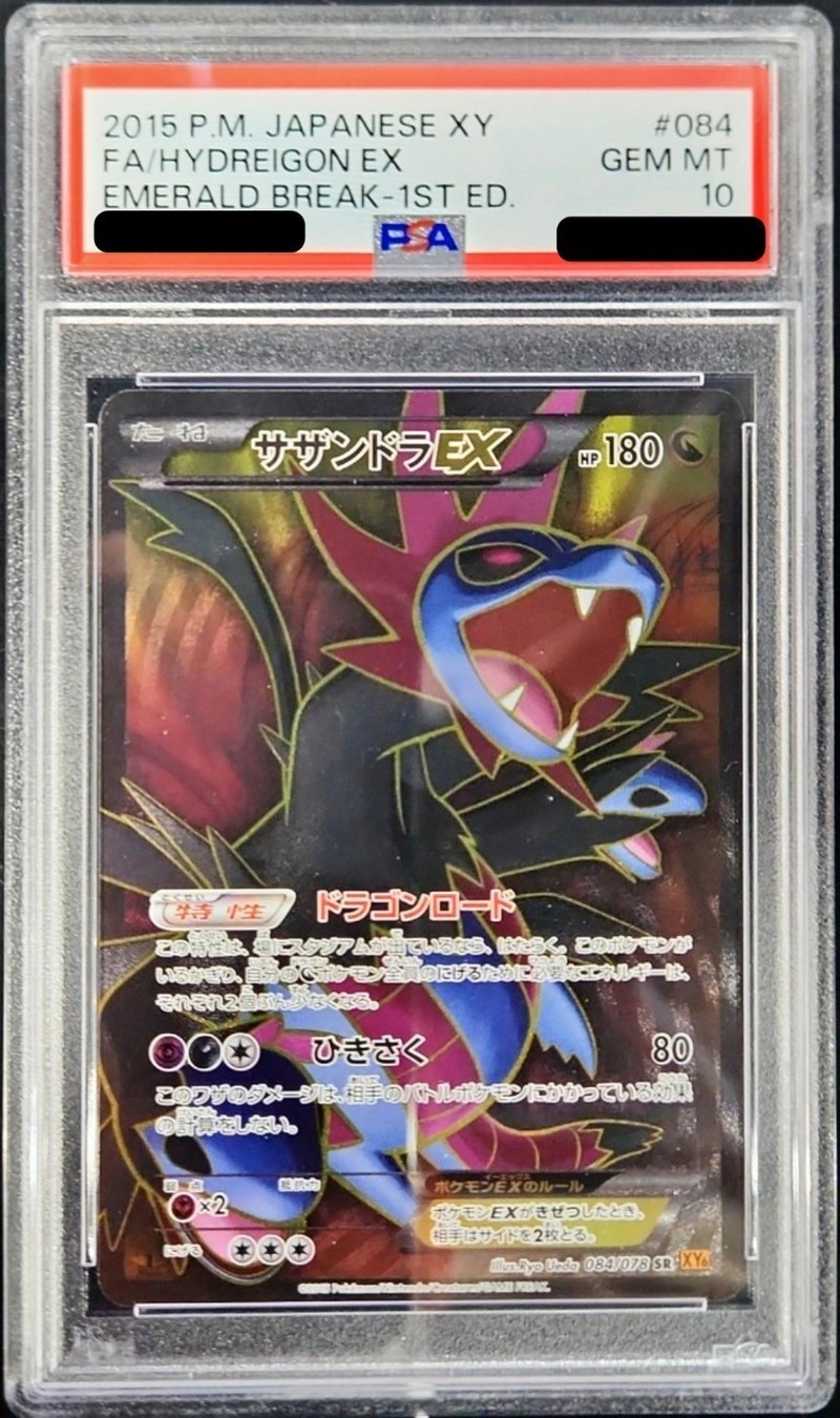 PSA10鑑定済〕サザンドラEX【SR】{084/078}