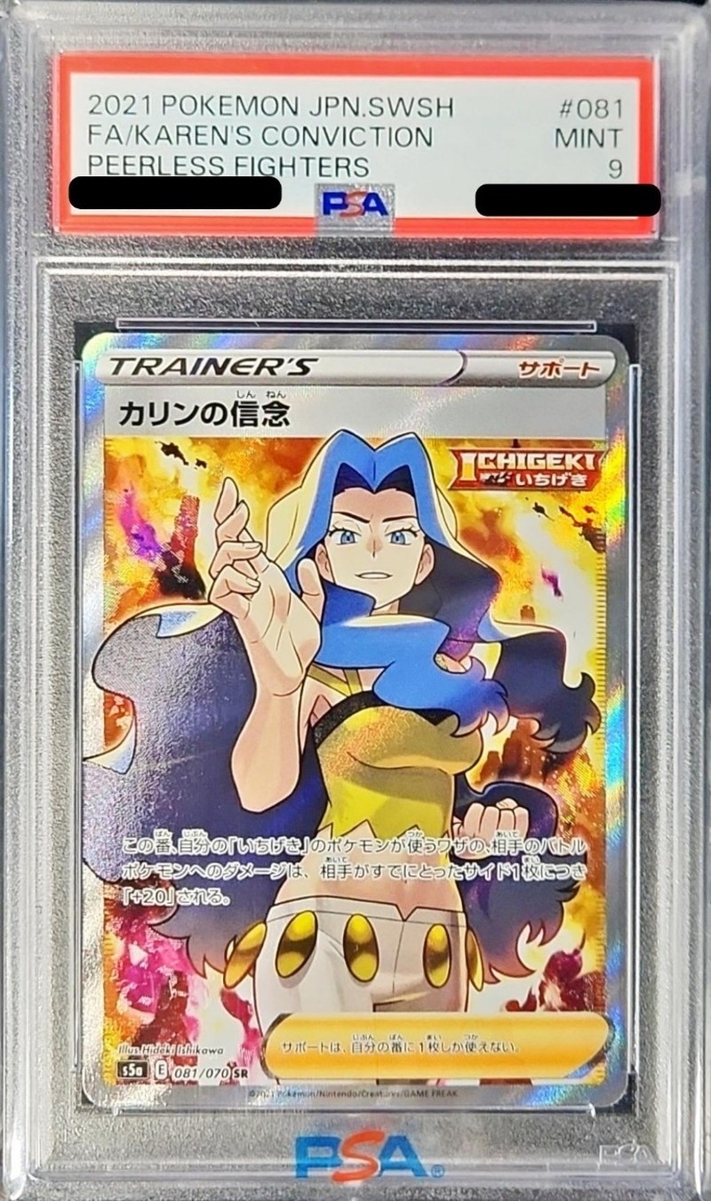 PSA9鑑定済〕カリンの信念【SR】{081/070}
