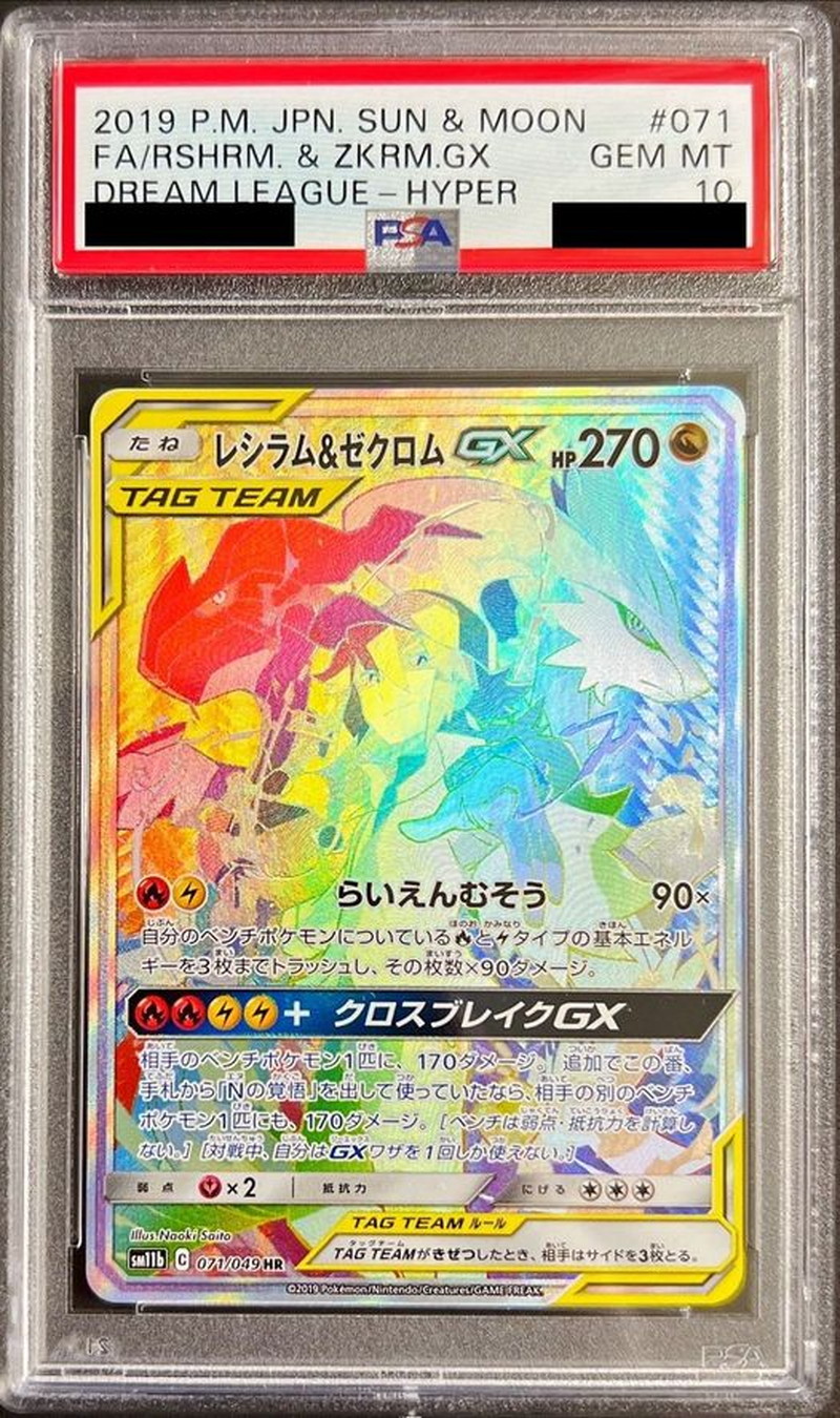 PSA10】レシラムGX #174 GEM MT 10 BW RARE PSA10】レシラムGX #174