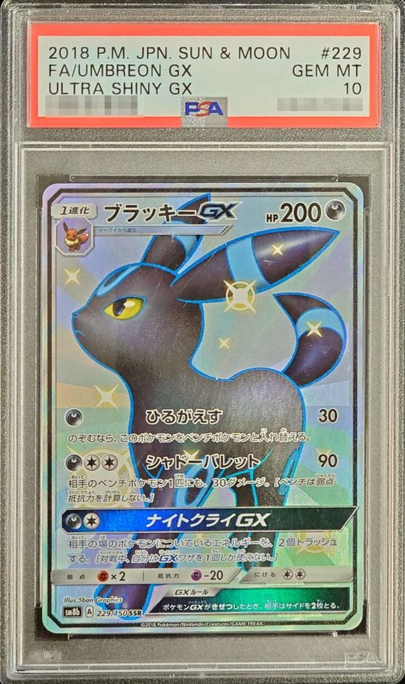 PSA10鑑定済〕ブラッキーGX【SSR】{229/150}