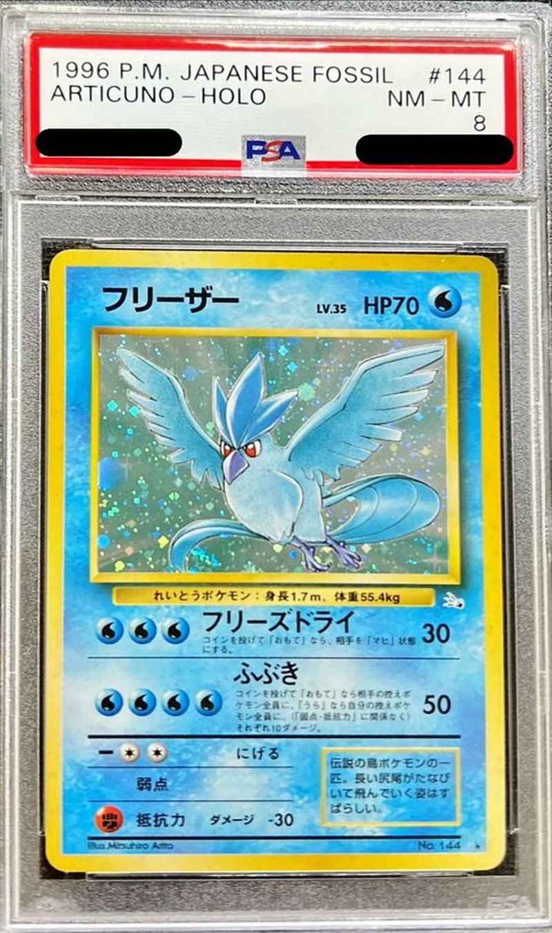 PSA8鑑定済〕フリーザー LV.35【☆】{旧裏}