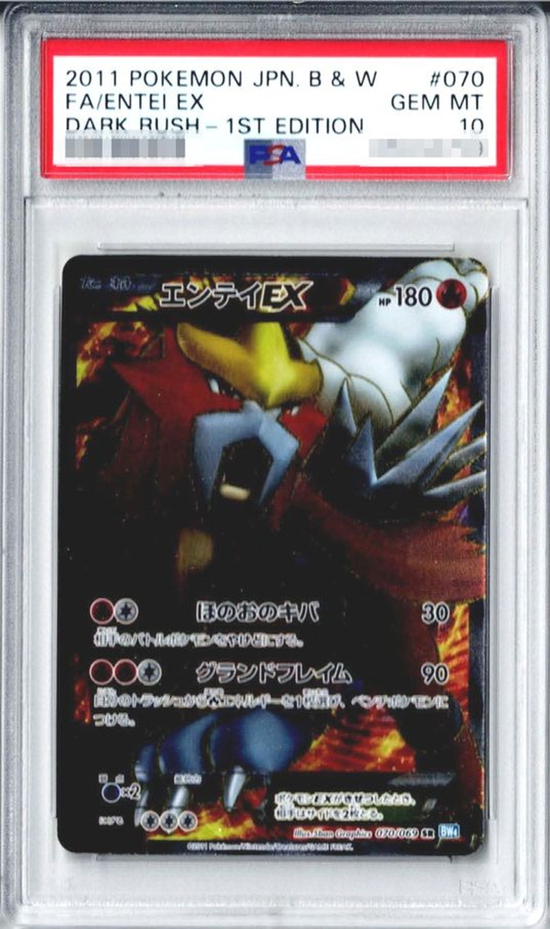 PSA10鑑定済〕エンテイEX【SR】{070/069}
