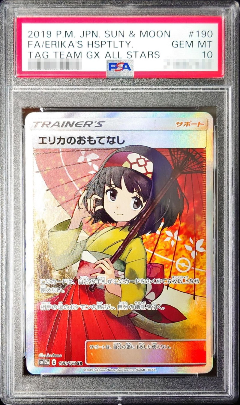 状態難/PSA10鑑定済〕エリカのおもてなし【SR】{190/173}