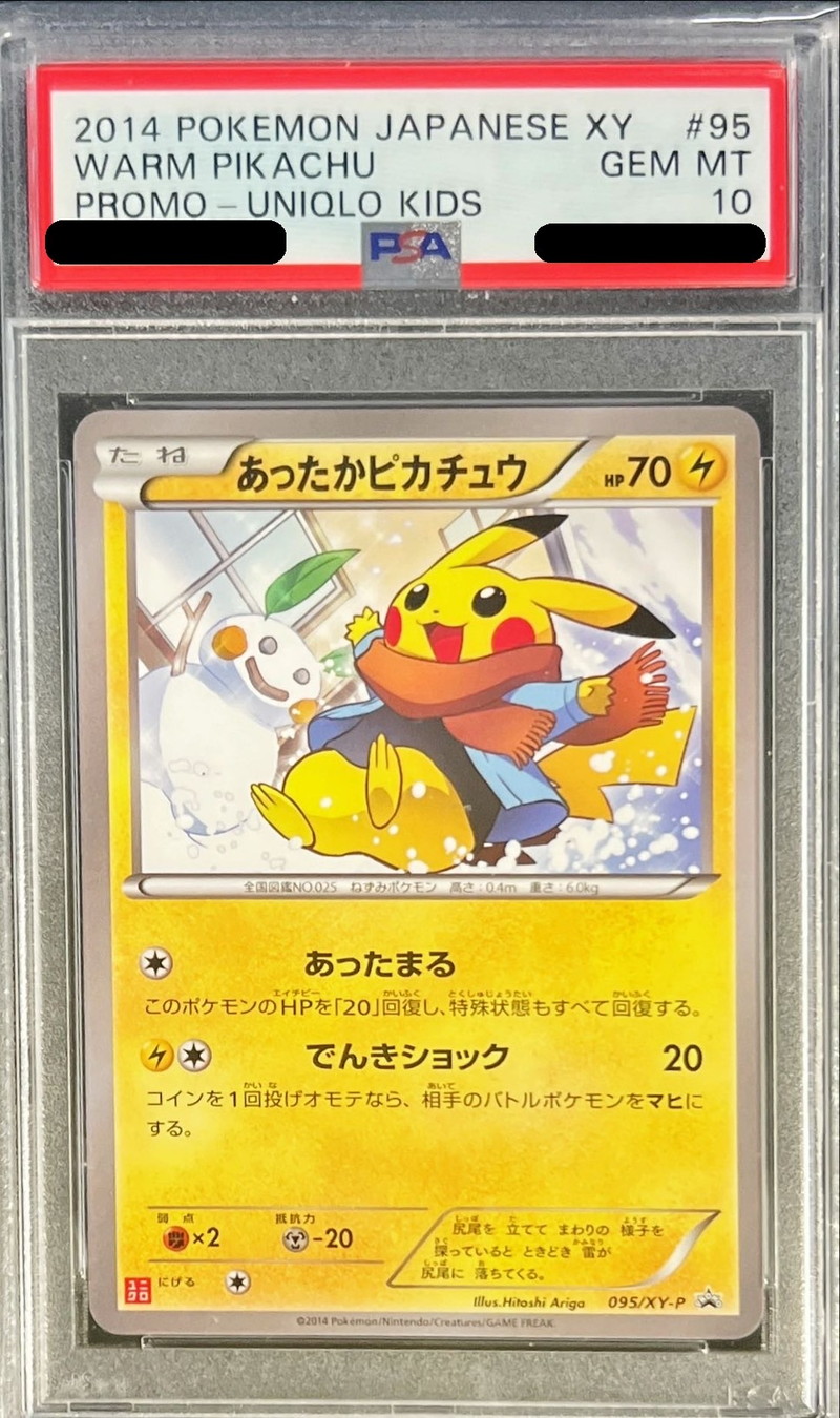 状態難/PSA10鑑定済〕あったかピカチュウ【P】{095/XY-P}