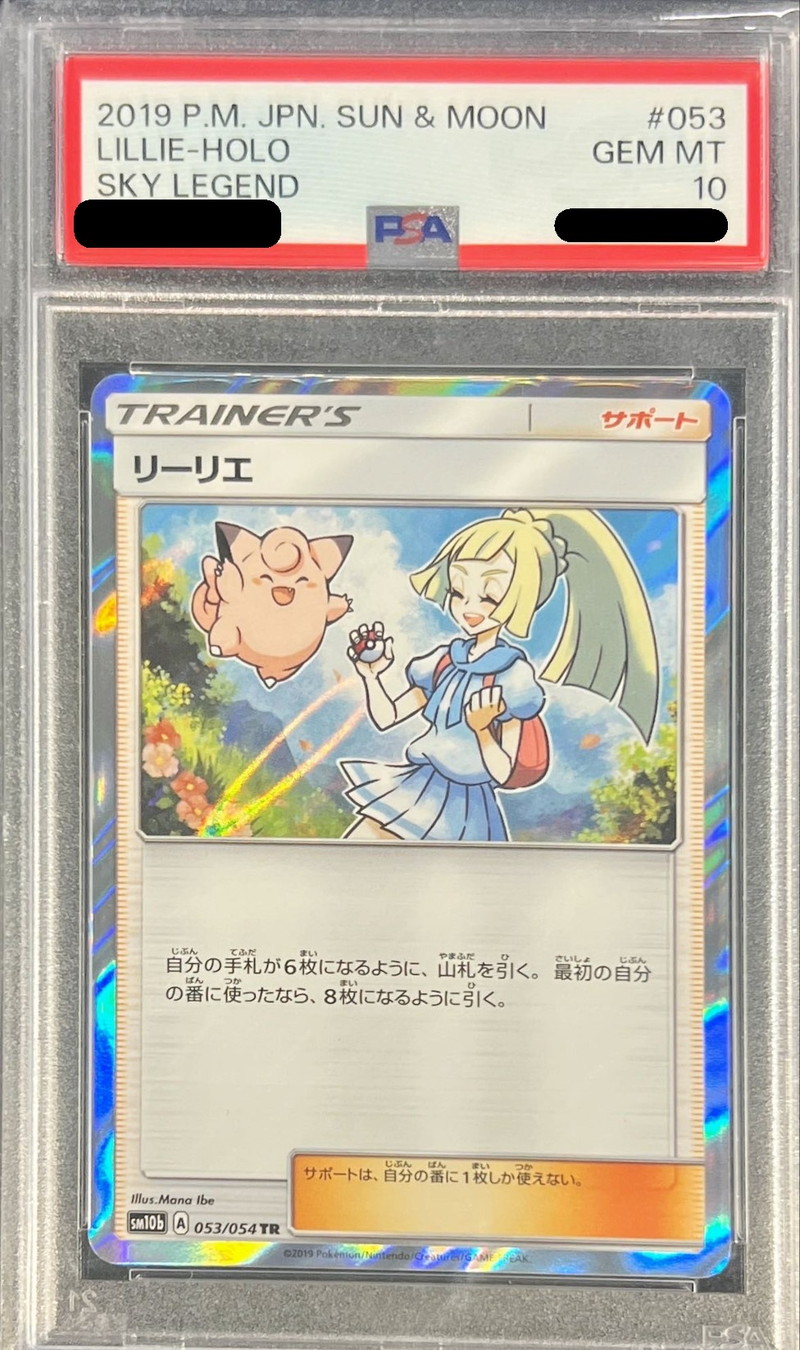 PSA10鑑定済〕リーリエ【TR】{053/054}