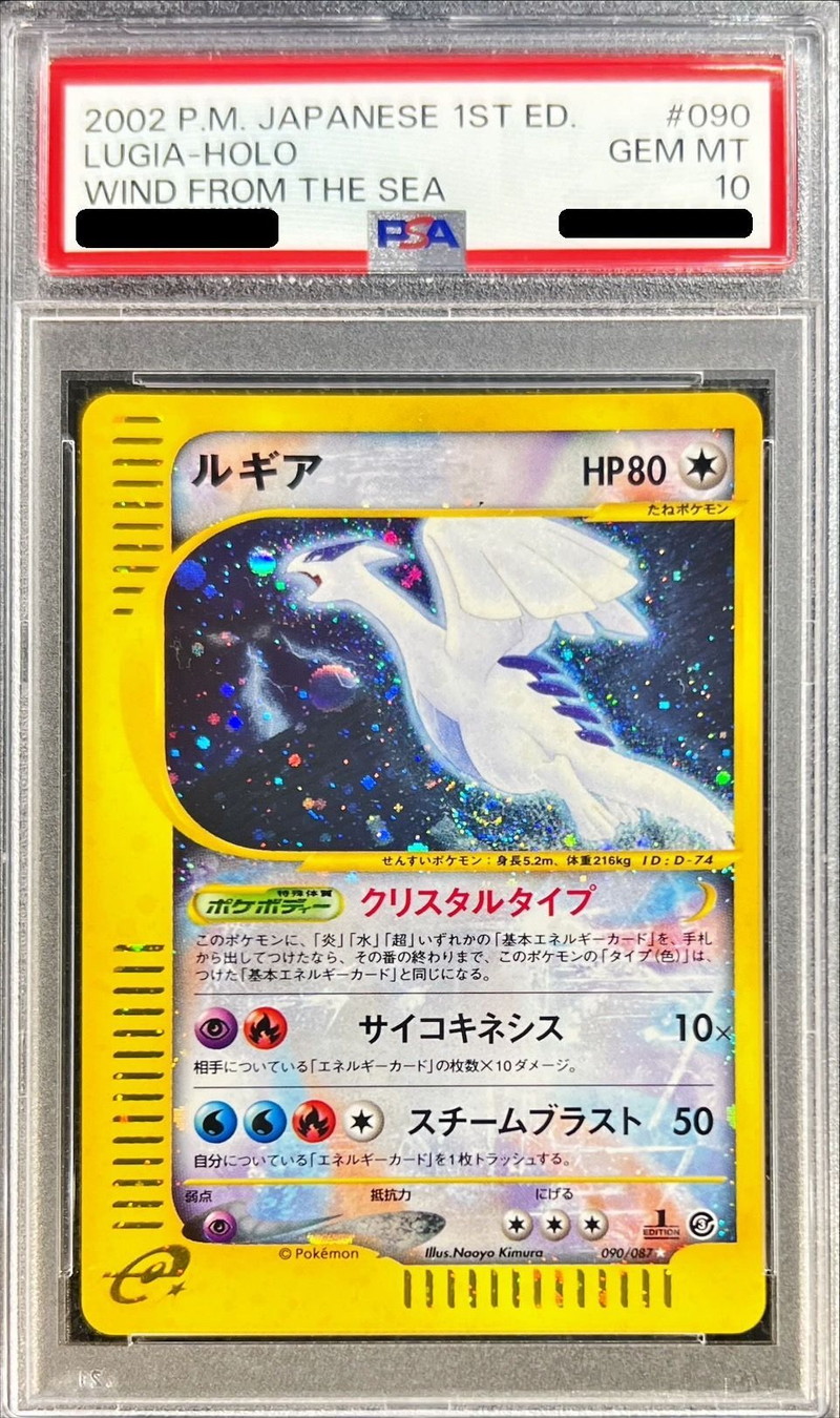 PSA10鑑定済〕ルギア(1ED/クリスタルタイプ)【☆】{090/087}