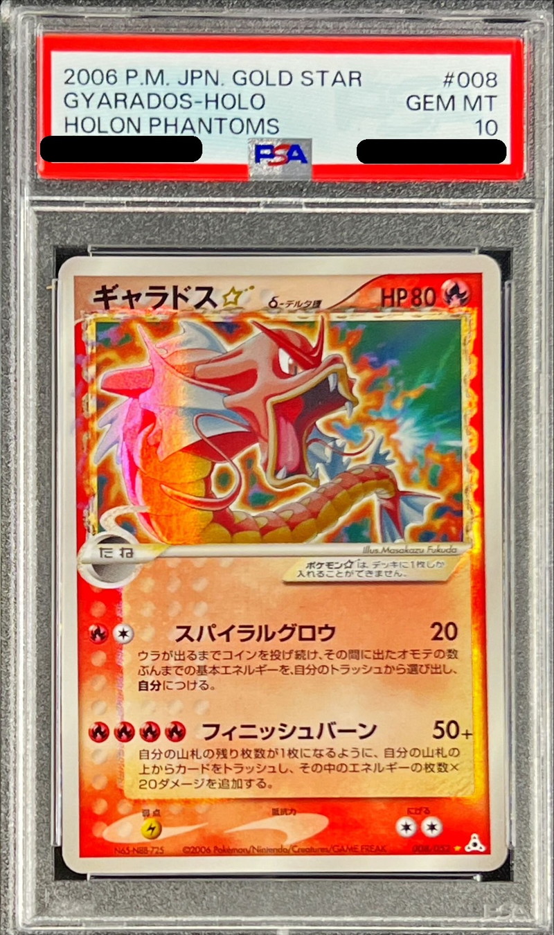 状態難/PSA10鑑定済〕ギャラドス☆δ-デルタ種(アンリミ)【☆】{008/052}