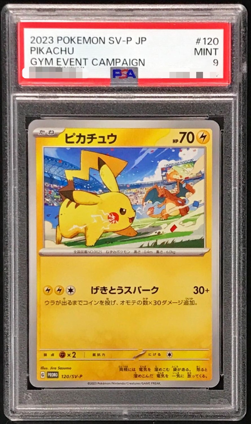PSA9鑑定済〕ピカチュウ【P】{120/SV-P}