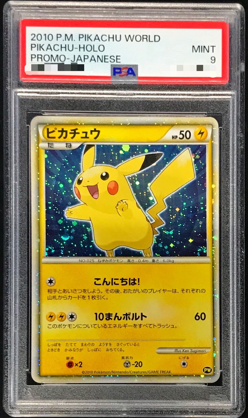 ピカチュウ UR 056/053 BW1 1ED PSA9 ポケモンカード ピカチュウ BW UR