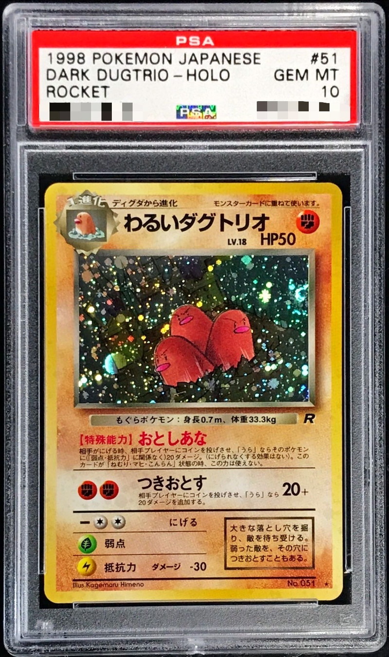 PSA10鑑定済〕わるいダグトリオ LV.18【☆】{旧裏}