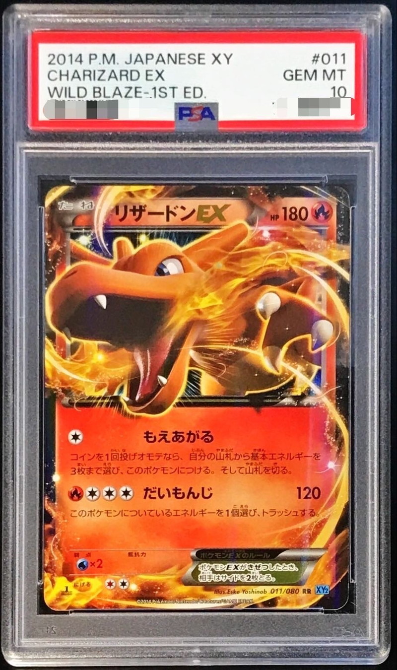 PSA10鑑定済〕リザードンEX【RR】{011/080}