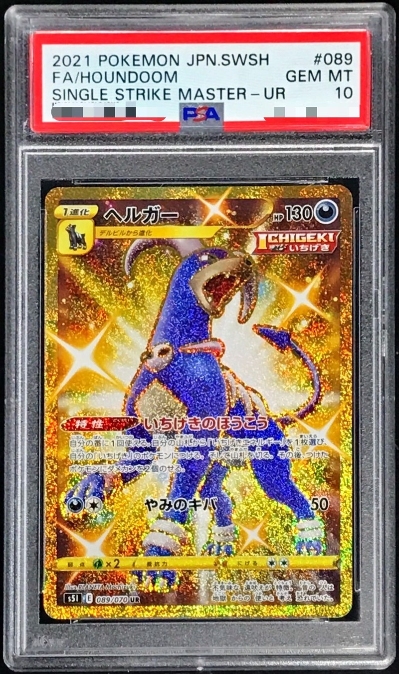 PSA10鑑定済〕ヘルガー【UR】{089/070}