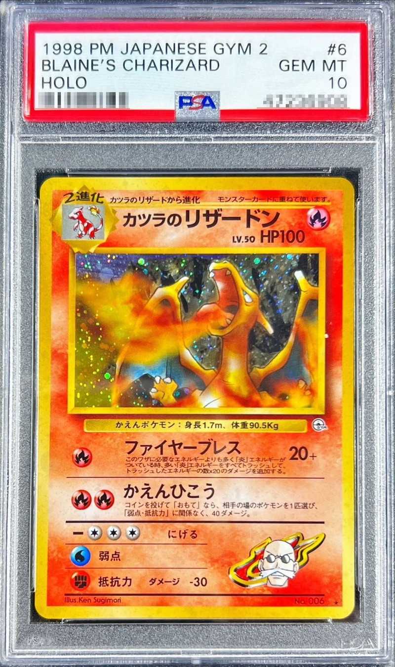 PSA10鑑定済〕カツラのリザードン LV.50【☆】{旧裏}