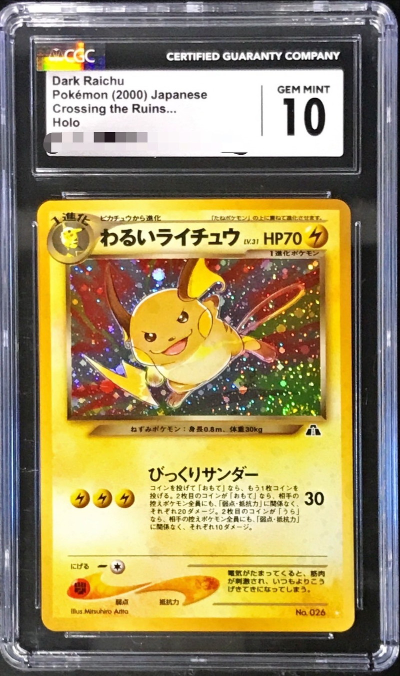 CGC10鑑定済〕わるいライチュウ LV.31【☆】{旧裏}