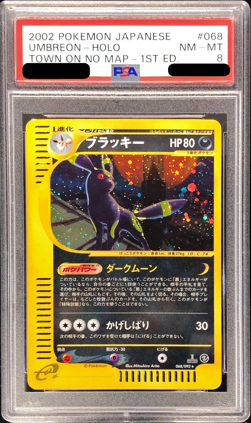 強全面ホロ サンダー 地図にない町 カードe PSA10 カードe サンダー