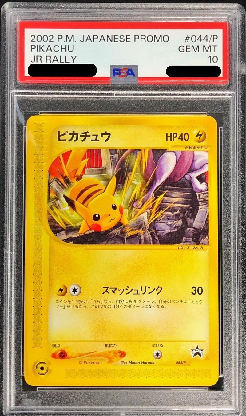 PSA10鑑定済〕ピカチュウ【P】{044/P}
