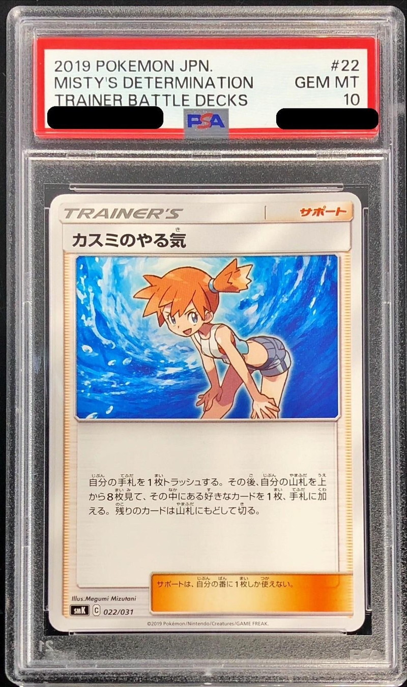 PSA10鑑定済〕カスミのやる気【-】{022/031}