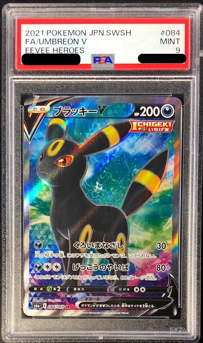 PSA9鑑定済〕ブラッキーV【SR】{084/069}