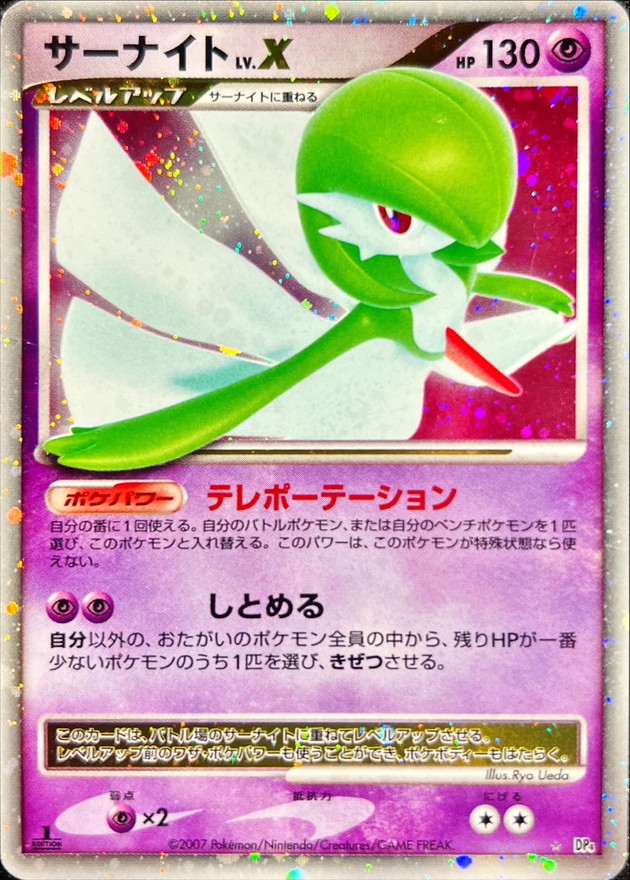 サーナイトLV.X【☆】{-}