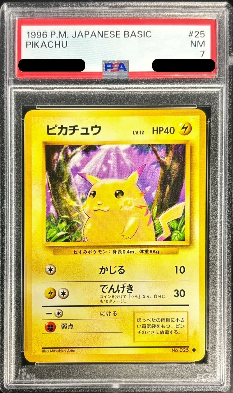 PSA7鑑定済〕ピカチュウ LV.12(マークあり)【○】{旧裏}