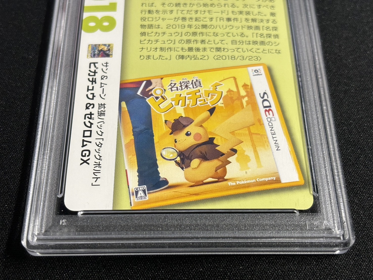 PSA10鑑定済〕ピカチュウ＆ゼクロムGX(クリーチャーズ25周年記念)【RR