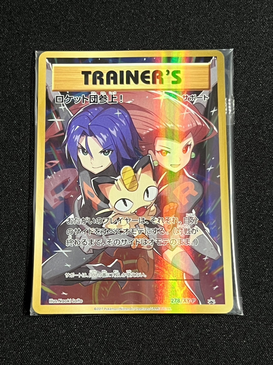 ポケモンカードゲーム 20周年記念 ロケット団スペシャルケース【未開封