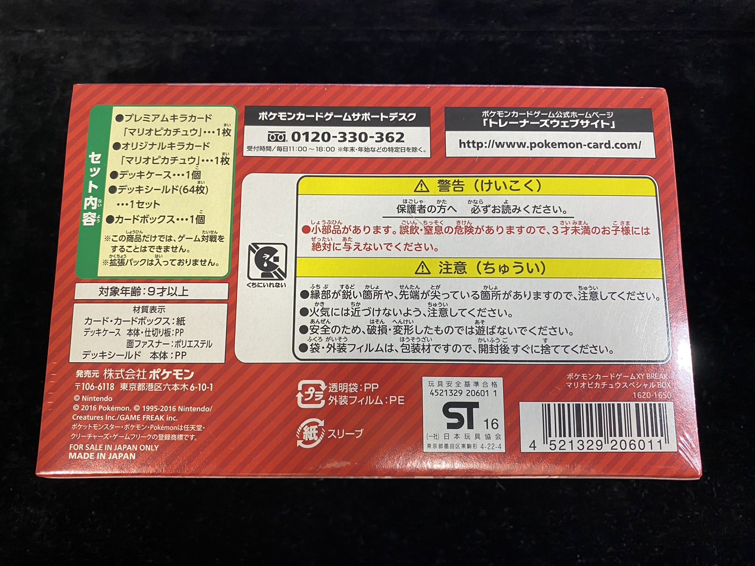 スペシャルBOX『マリオピカチュウ』【未開封BOX】{-}