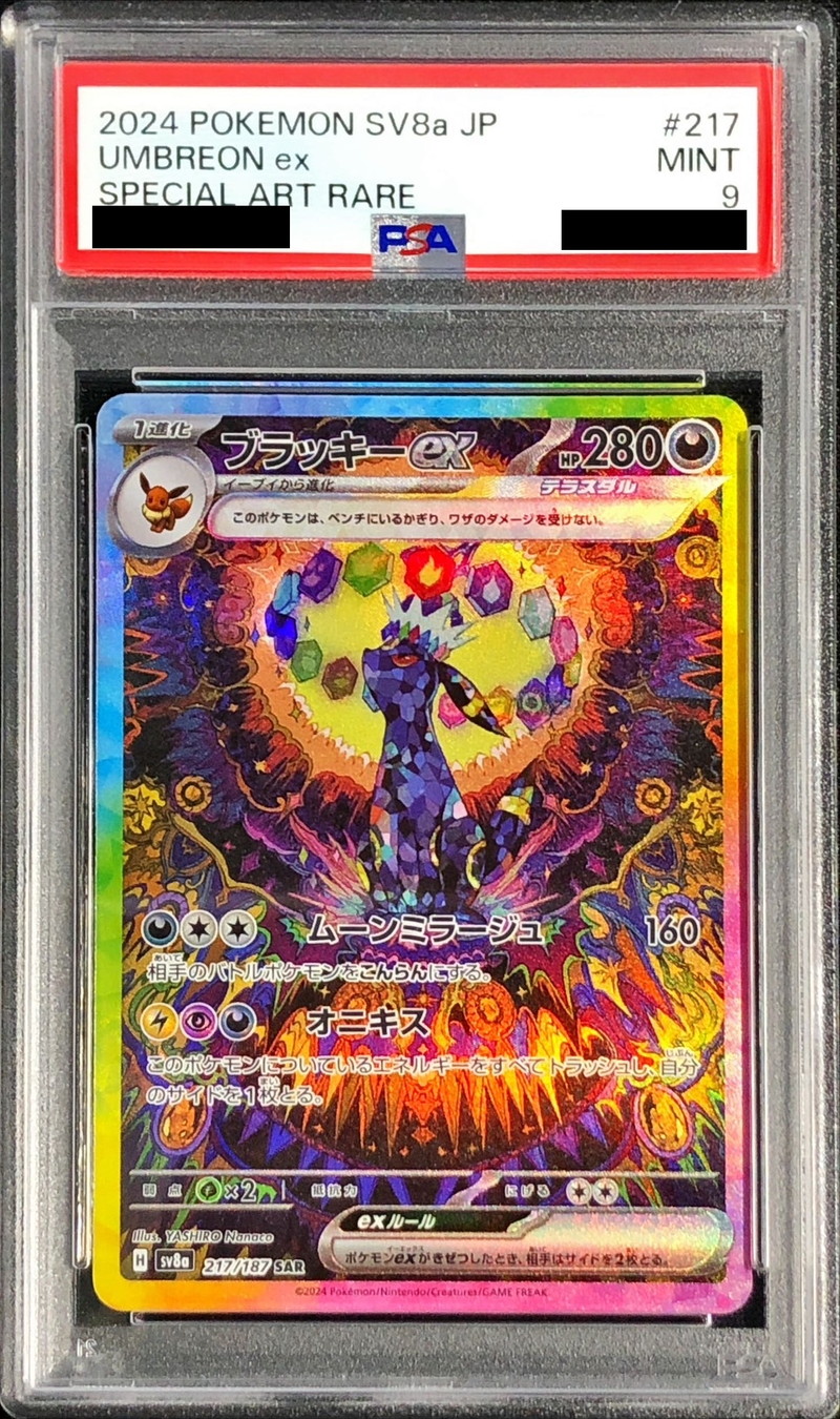 PSA9鑑定済〕ブラッキーex【SAR】{217/187}