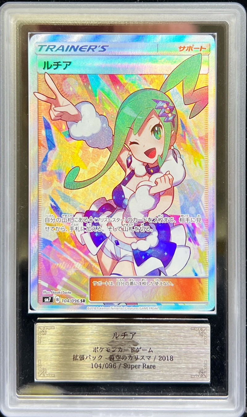 ポケカ ポケモンカード ルチア sr 裂空のカリスマ ポケモンカード