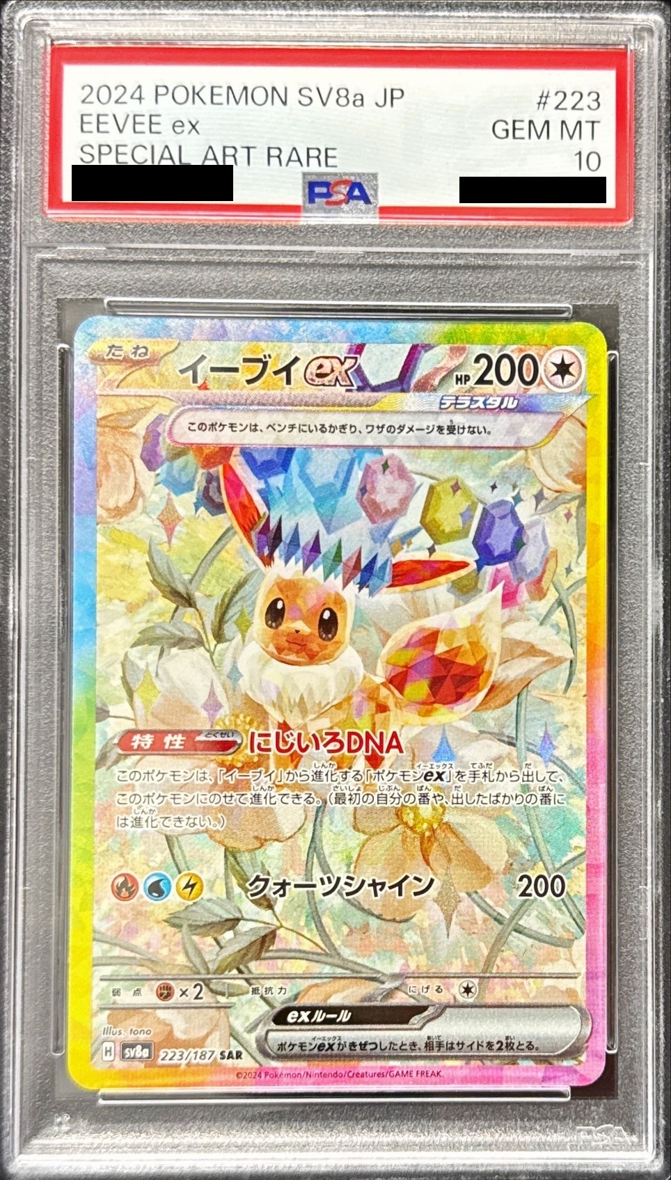 PSA10鑑定済〕イーブイex【SAR】{223/187}