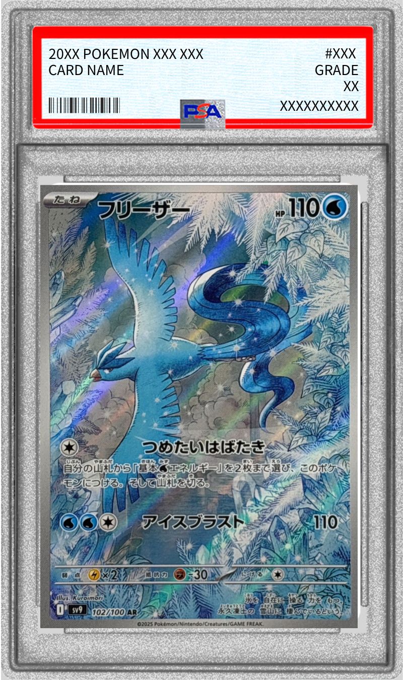 PSA10鑑定済〕フリーザー【AR】{102/100}