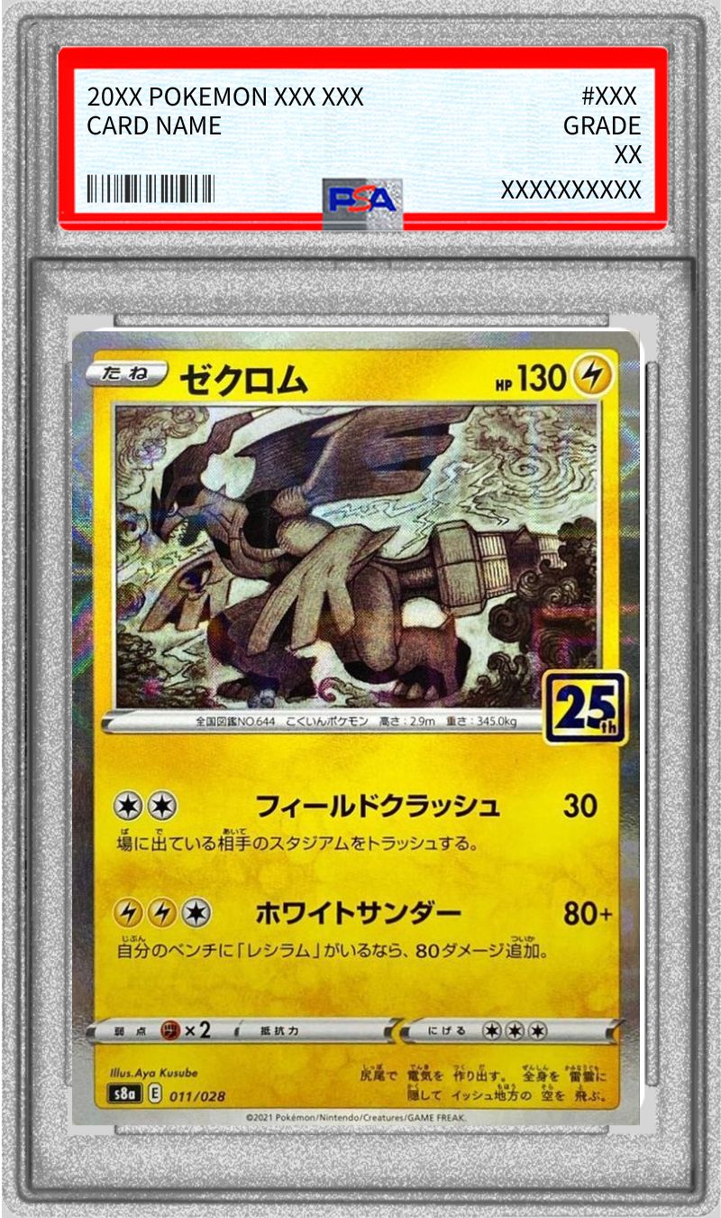 PSA10鑑定済〕ゼクロム(25thミラー)【-】{011/028} - カードラッシュ