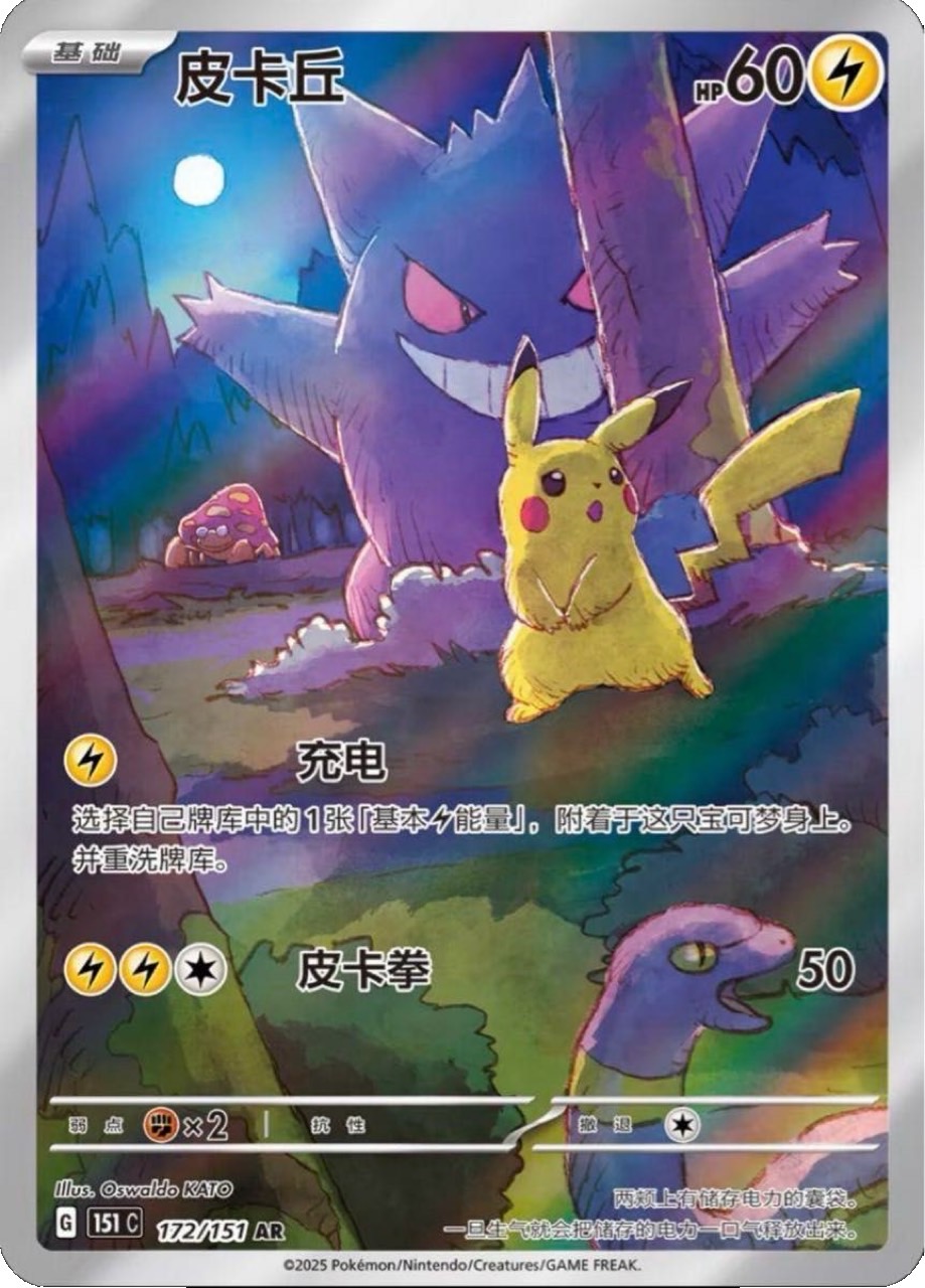 ポケモンカード 中国語 ピカチュウ 5周年記念 PSA9 繁体字版】ポケモン