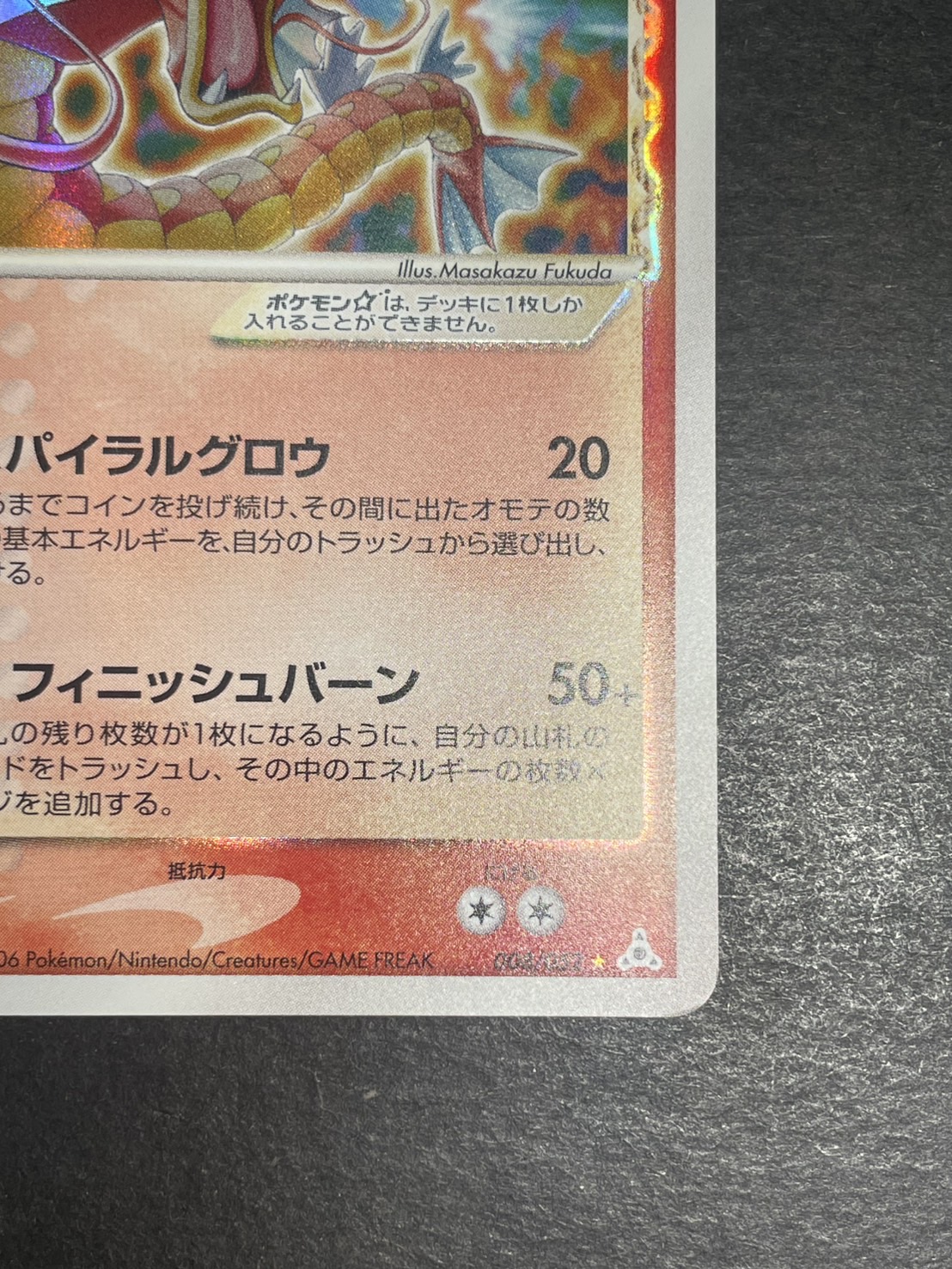 状態C〕ギャラドス☆δ-デルタ種(1ED)【☆】{008/052}