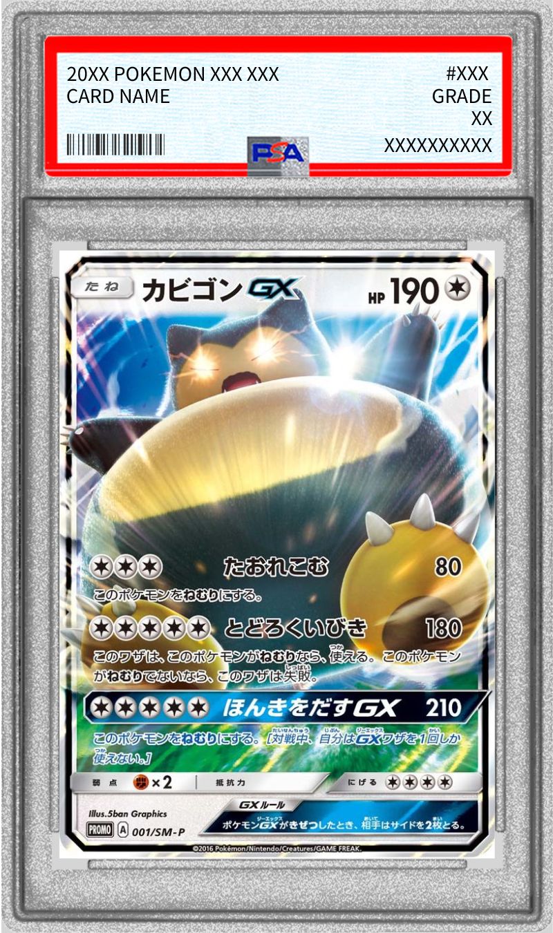 状態難/PSA10鑑定済〕カビゴンGX【P】{001/SM-P}